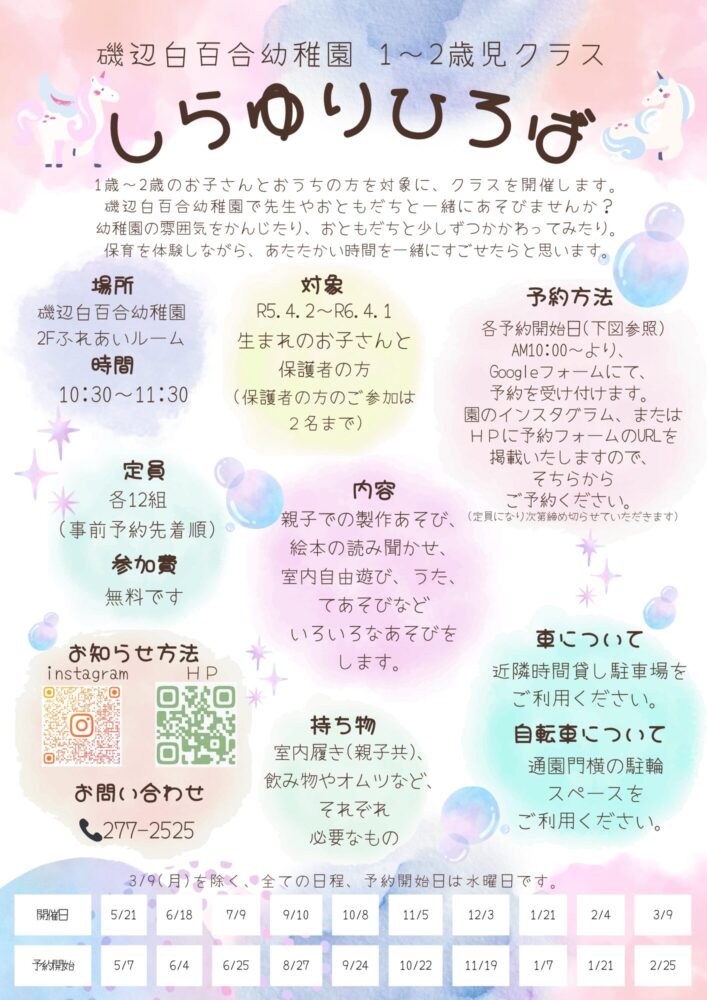 しらゆりひろばのおしらせ