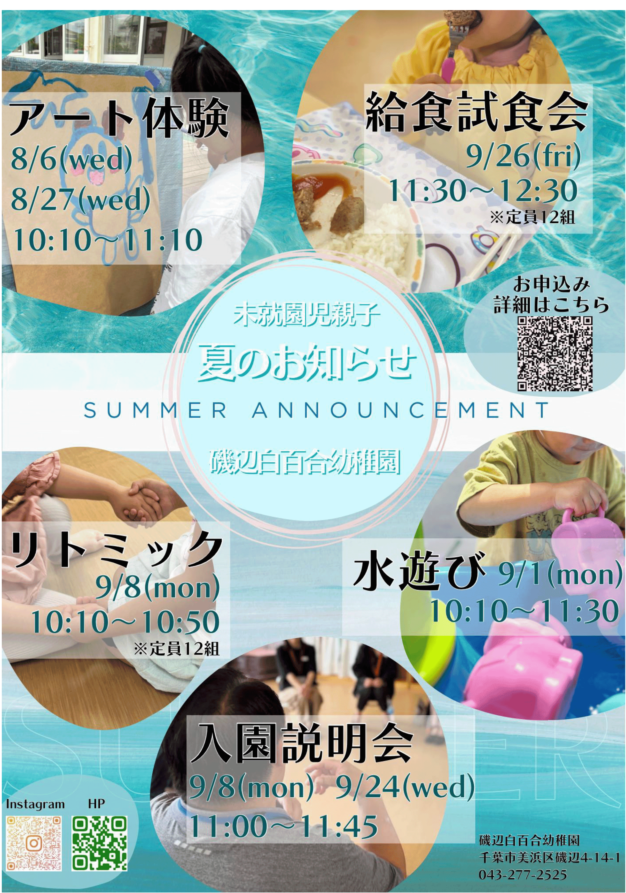 夏のイベント