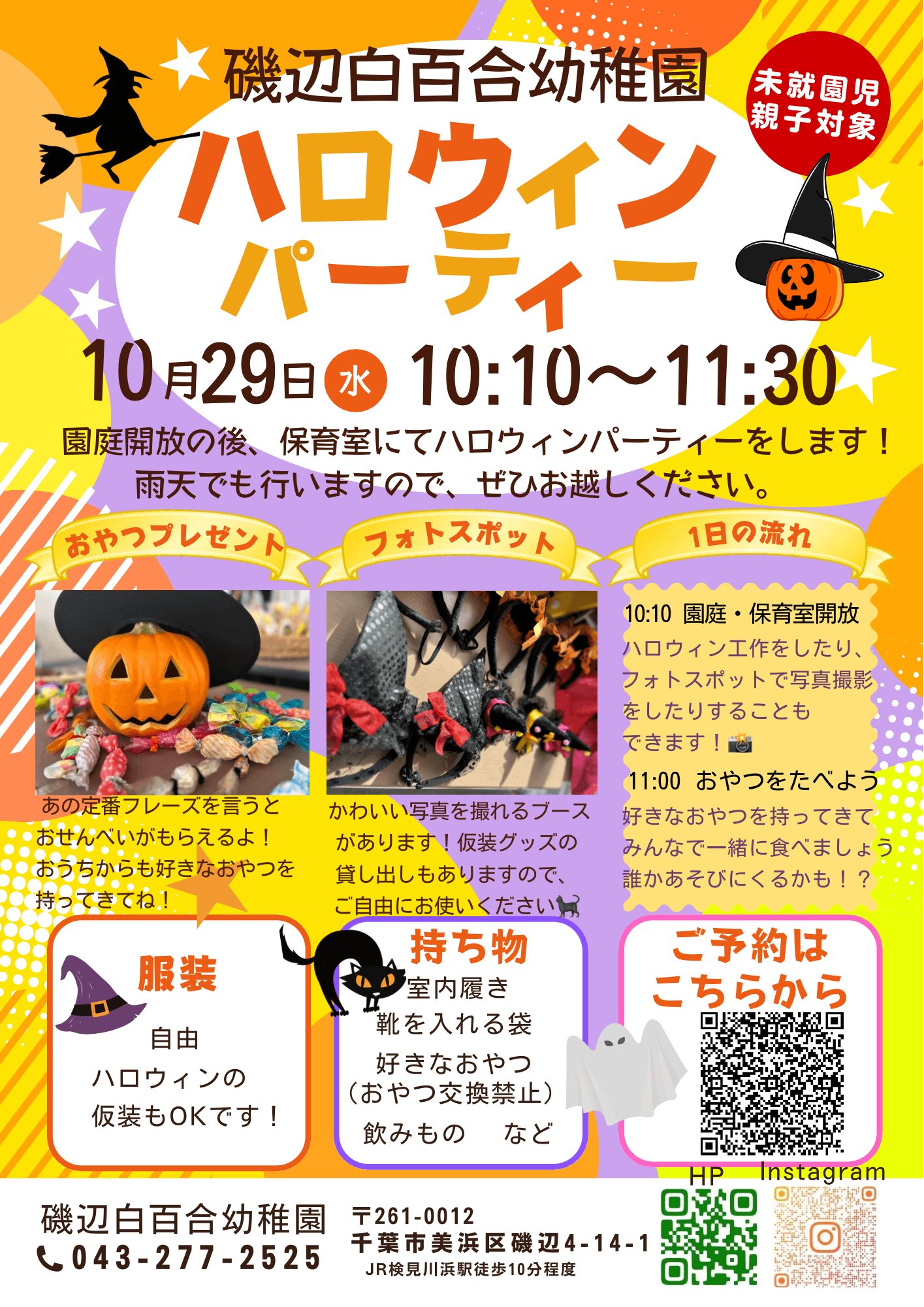 ハロウィンパーティー