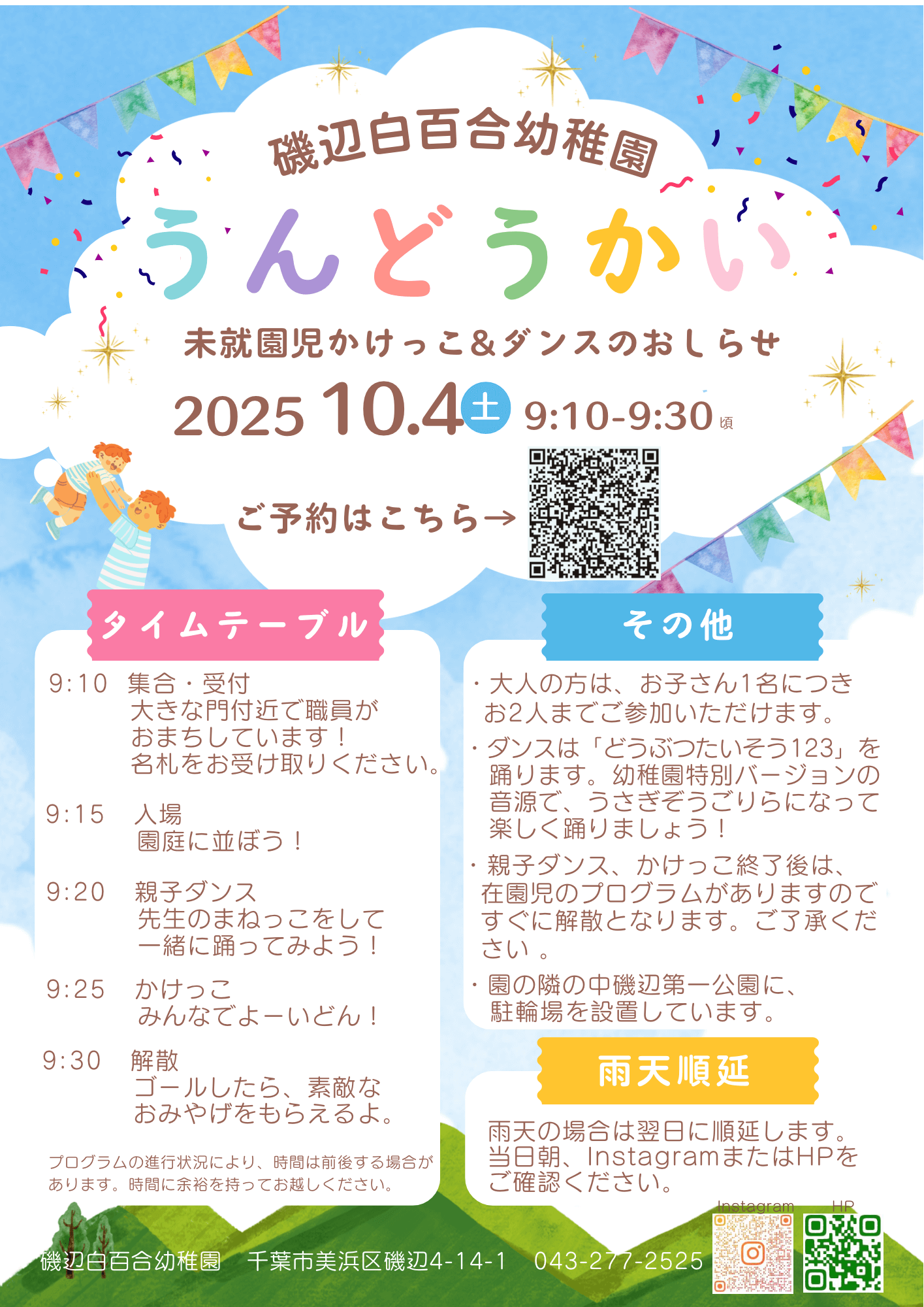うんどうかい