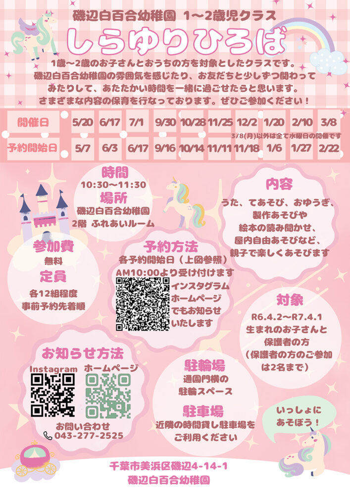 しらゆりひろばのおしらせ