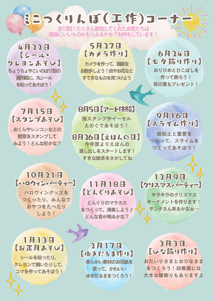 園庭&保育室開放&ミニつくりんぼ体験