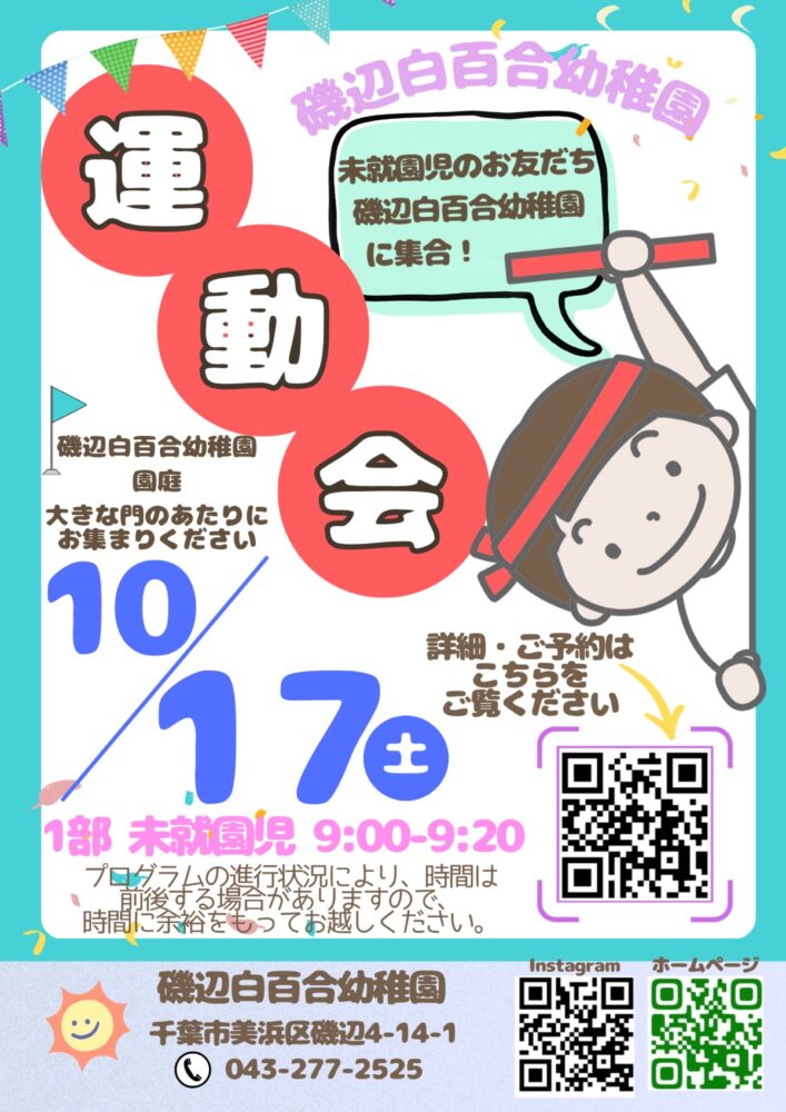 運動会