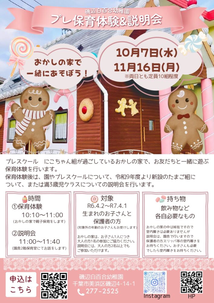 プレ体験