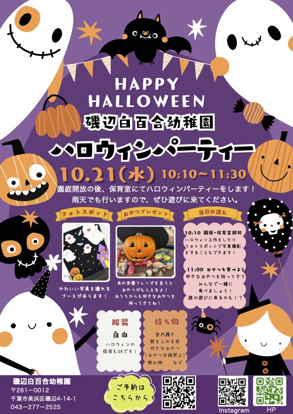 ハロウィンパーティー