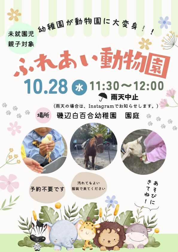 ふれあい動物園